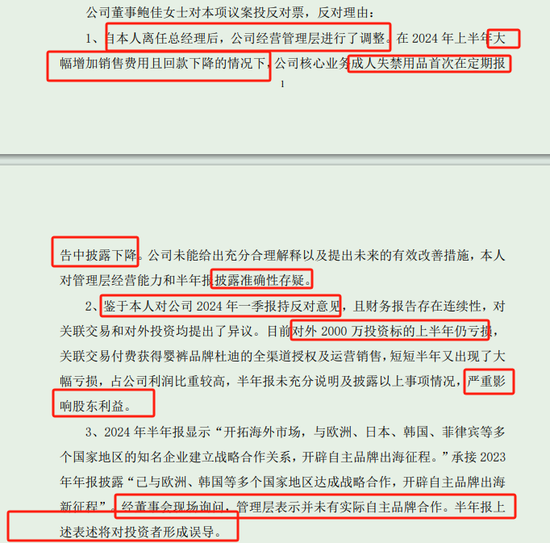 妻在董事会连投反对票对三季报提六点质疑不朽情缘电子游戏可靠股份实控人离婚后前(图3)